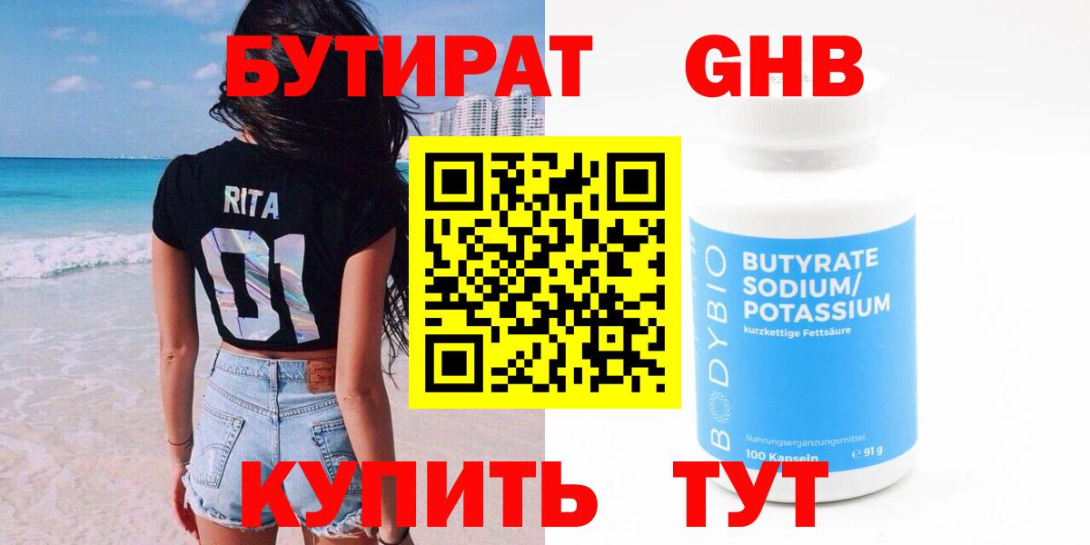Бутират  Вход с VPN  Малоярославец  Бутират 1.4BDO 