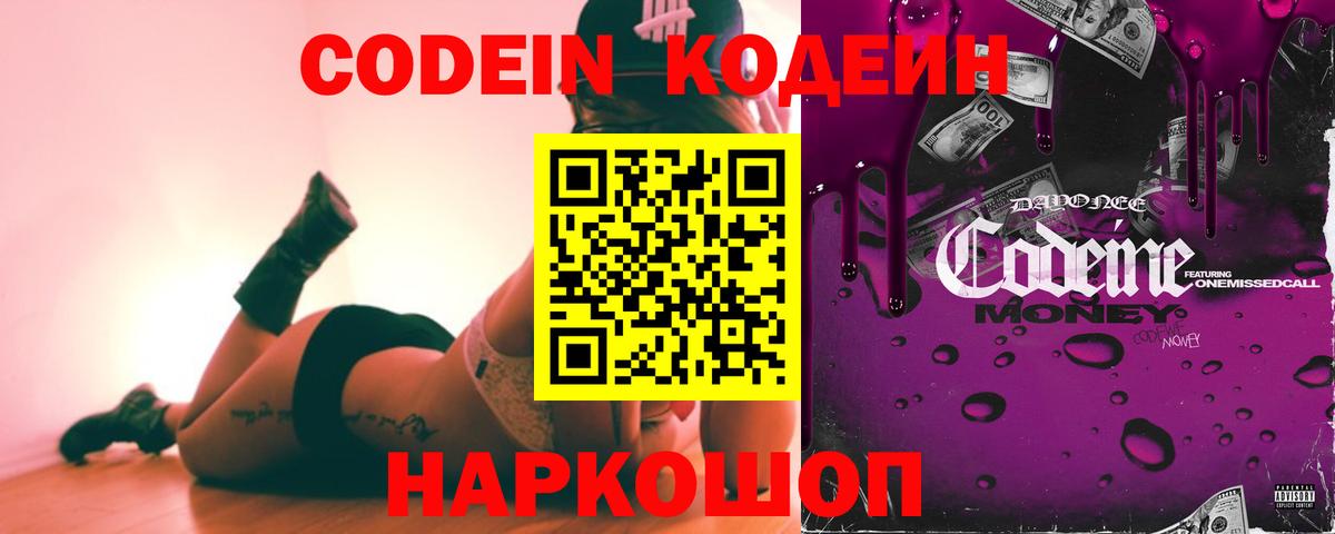 Codein Purple Drank Малоярославец