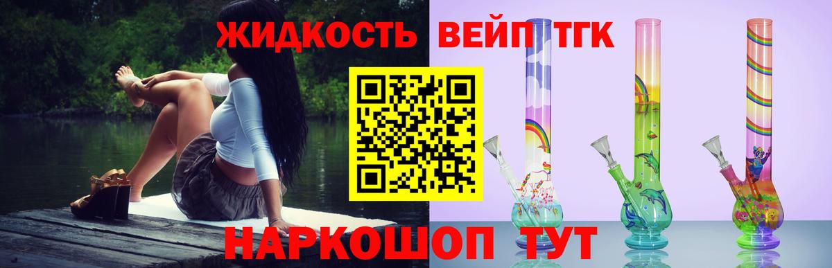 ТГК вейп Малоярославец